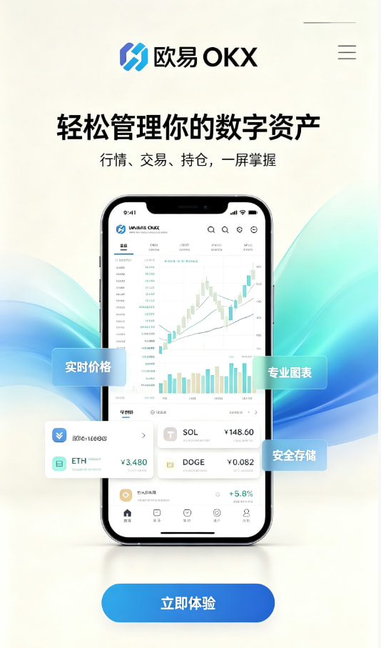欧交易所APP官方下载平台功能示意图